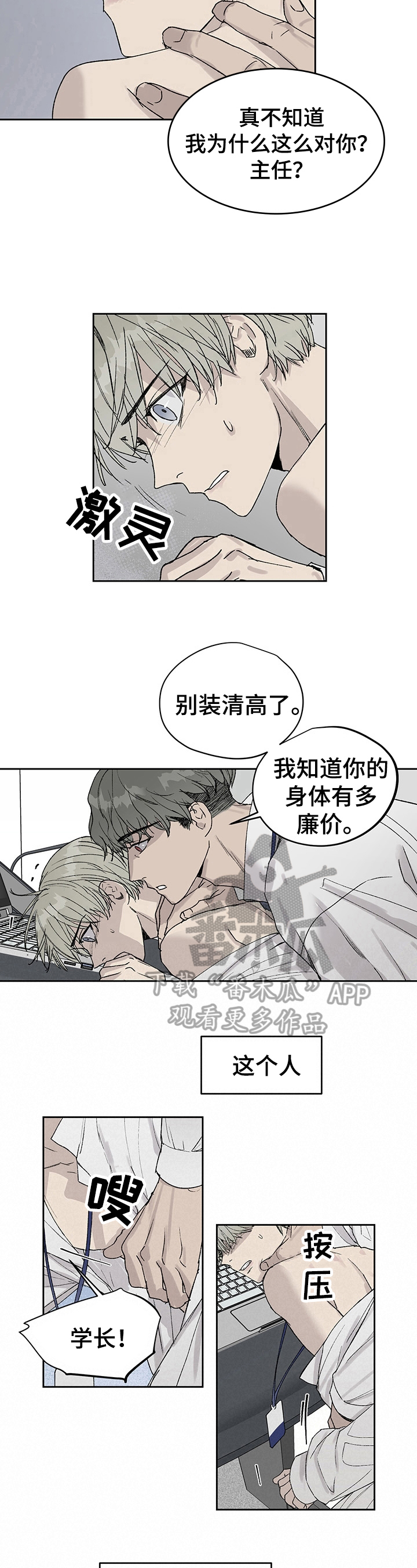 《职场的规则》第11章纠缠 第5页