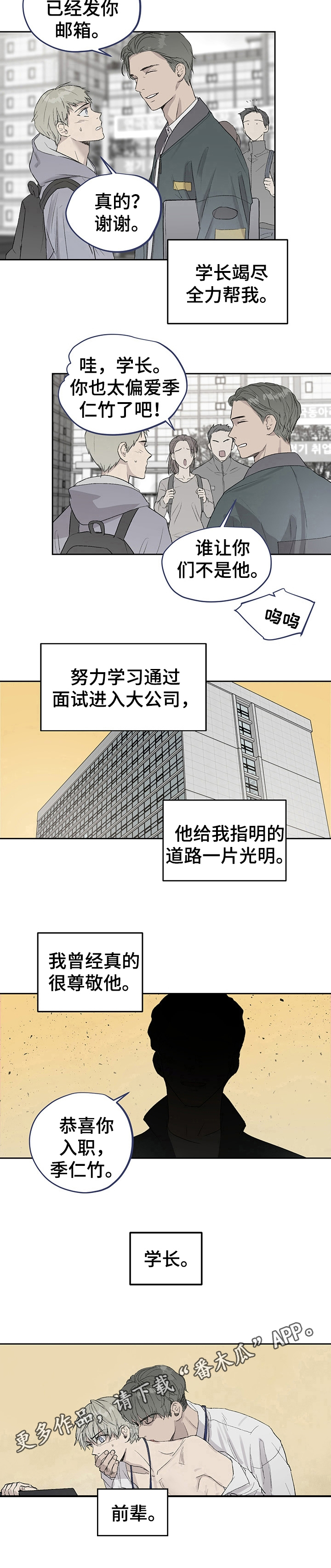 《职场的规则》第11章纠缠 第8页