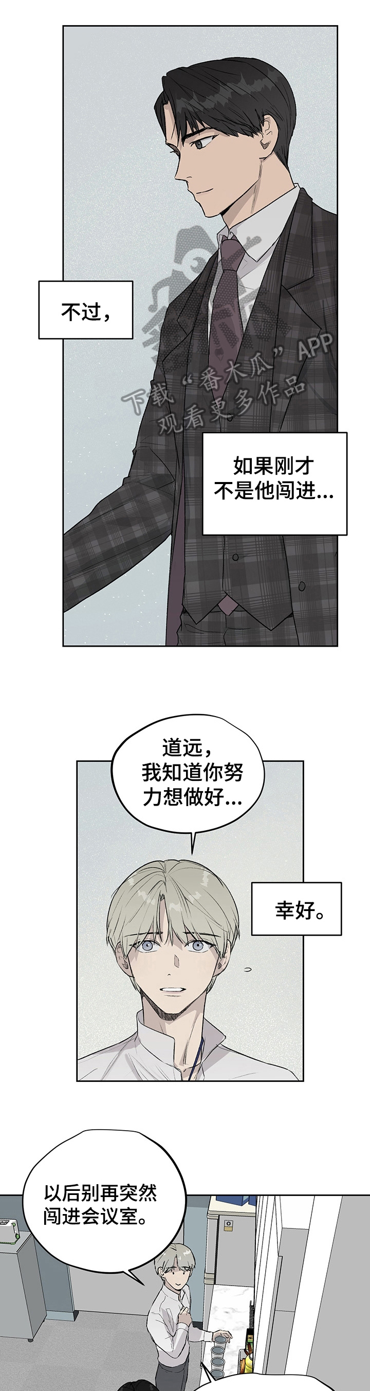《职场的规则》第13章报复 第1页