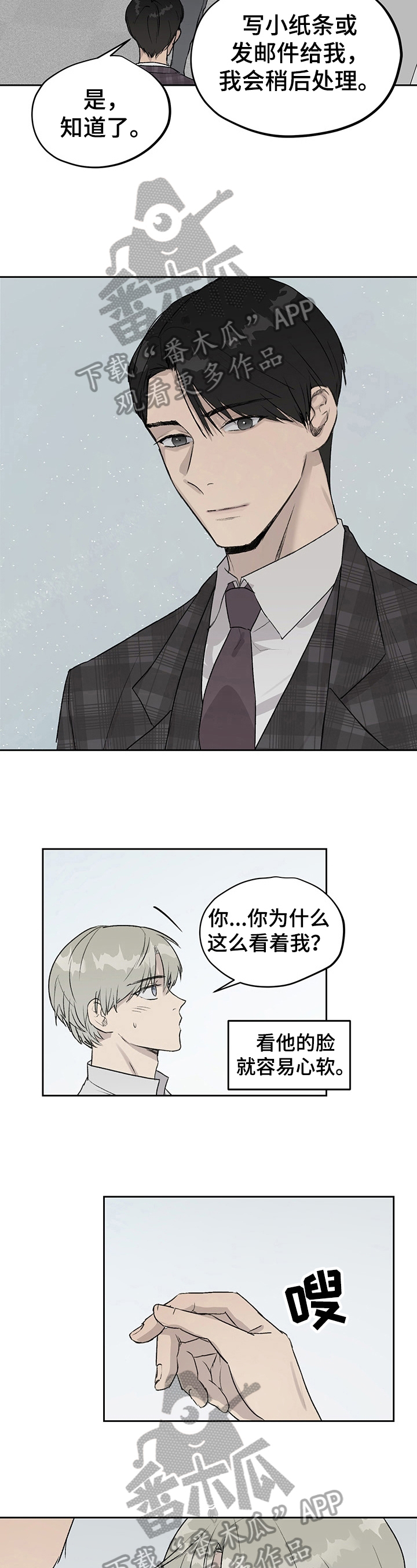《职场的规则》第13章报复 第2页