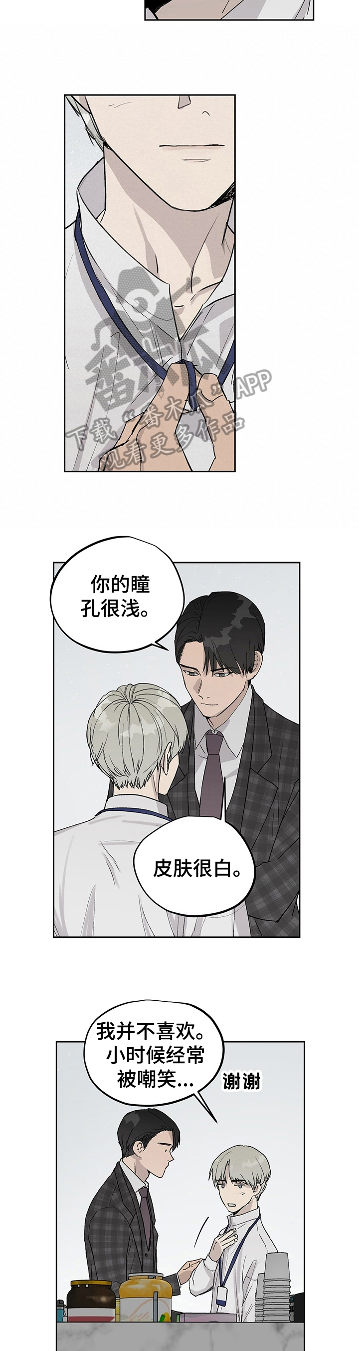 《职场的规则》第13章报复 第4页