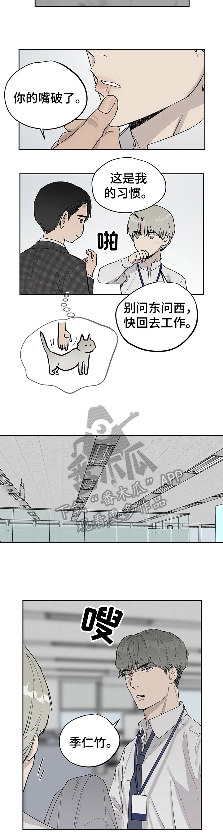 《职场的规则》第13章报复 第5页