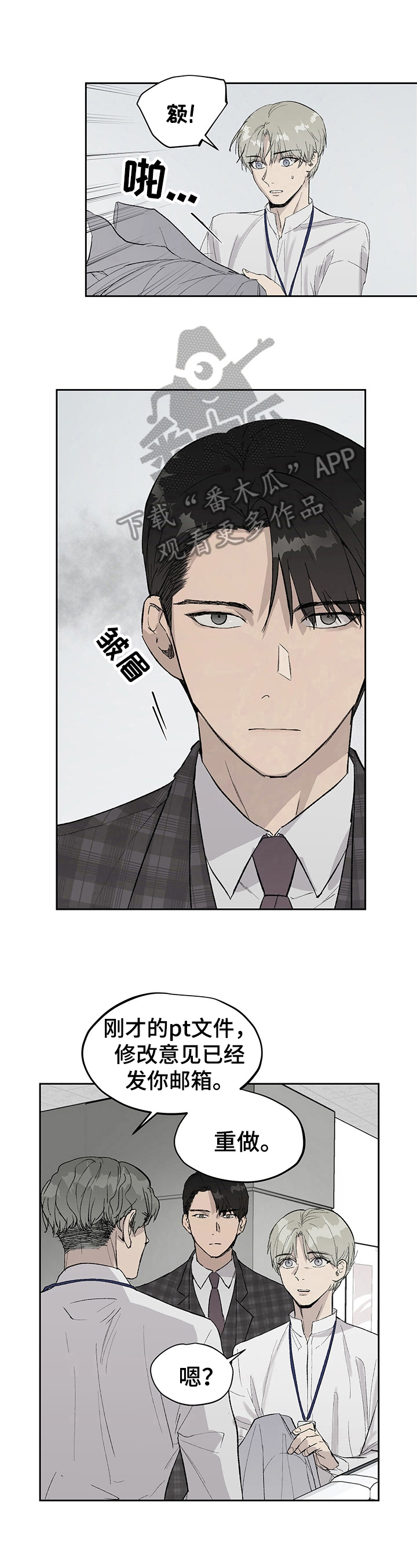 《职场的规则》第13章报复 第6页