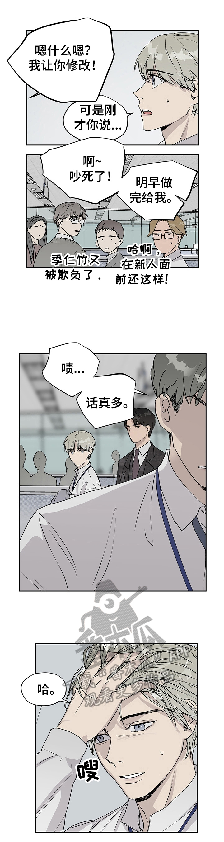 《职场的规则》第13章报复 第7页