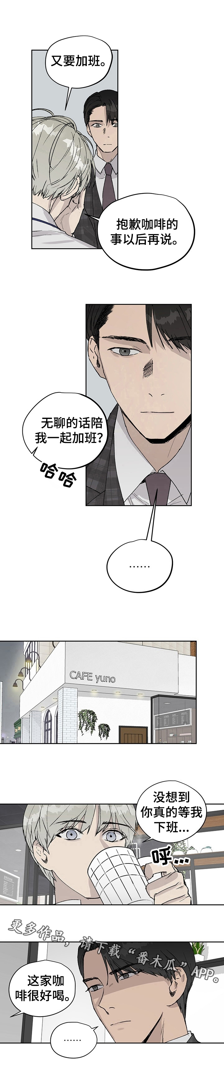 《职场的规则》第13章报复 第8页