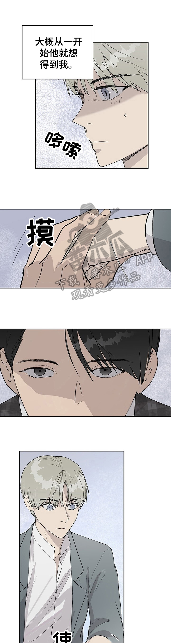 《职场的规则》第15章新人问题 第1页