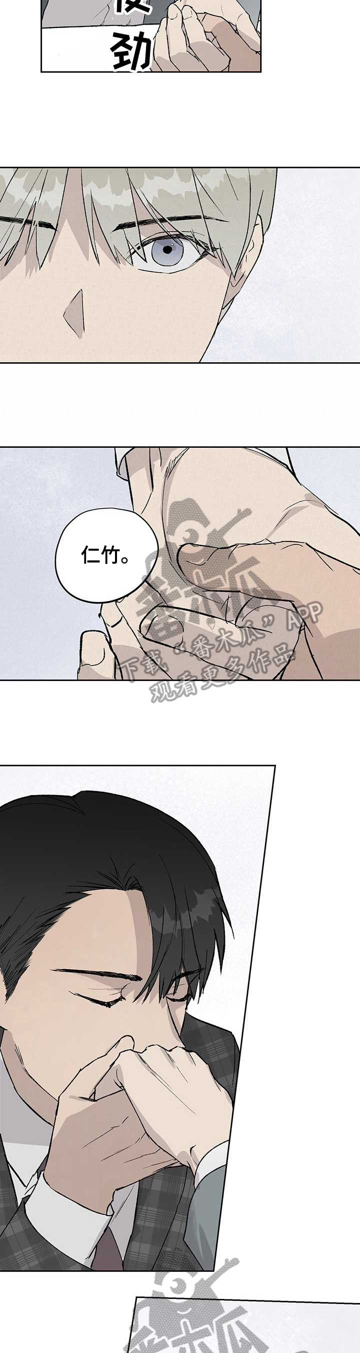 《职场的规则》第15章新人问题 第2页