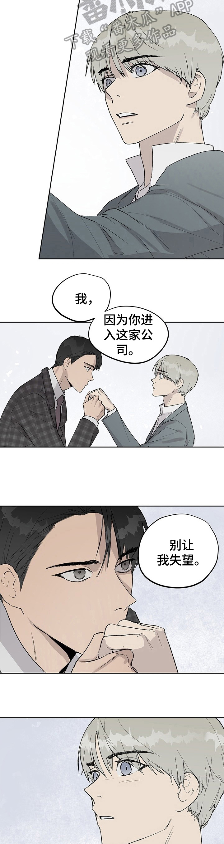 《职场的规则》第15章新人问题 第3页