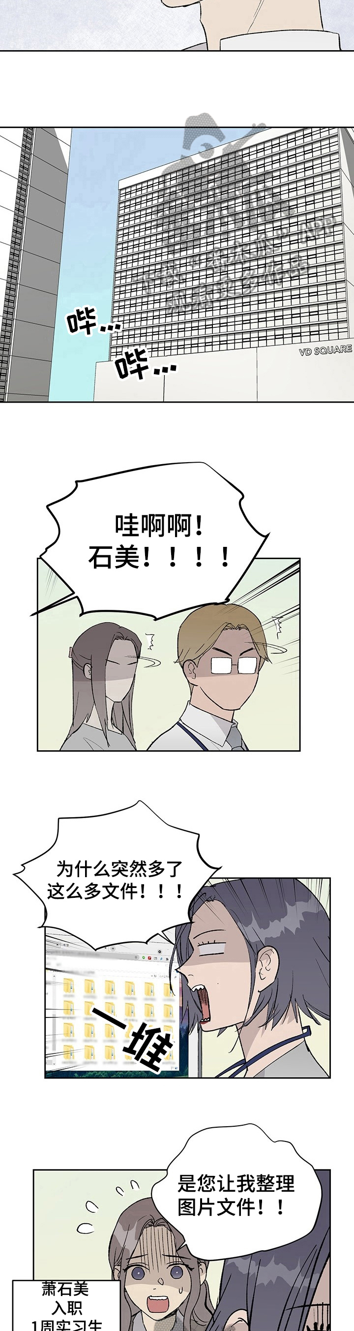 《职场的规则》第15章新人问题 第4页