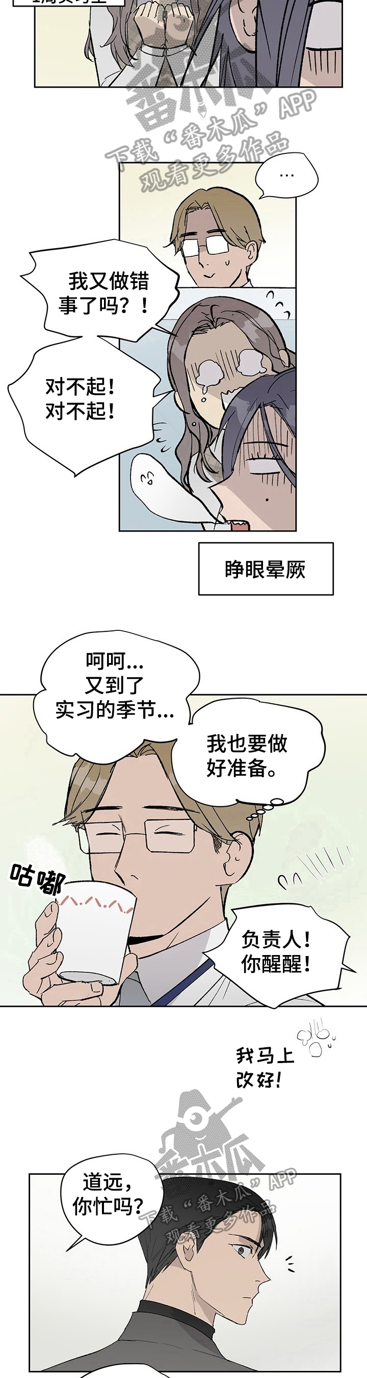 《职场的规则》第15章新人问题 第5页