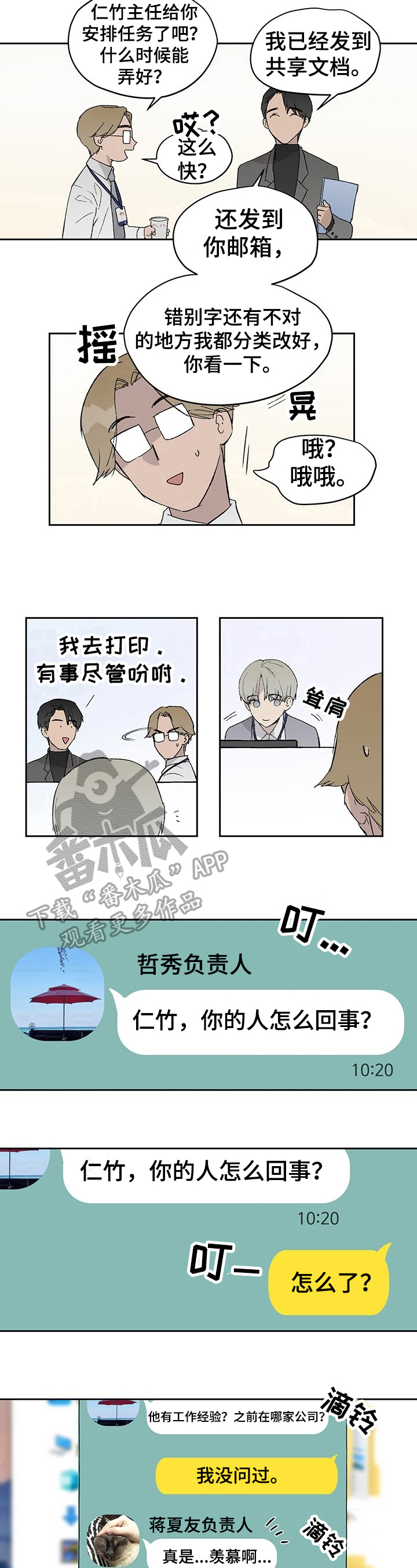 《职场的规则》第15章新人问题 第6页