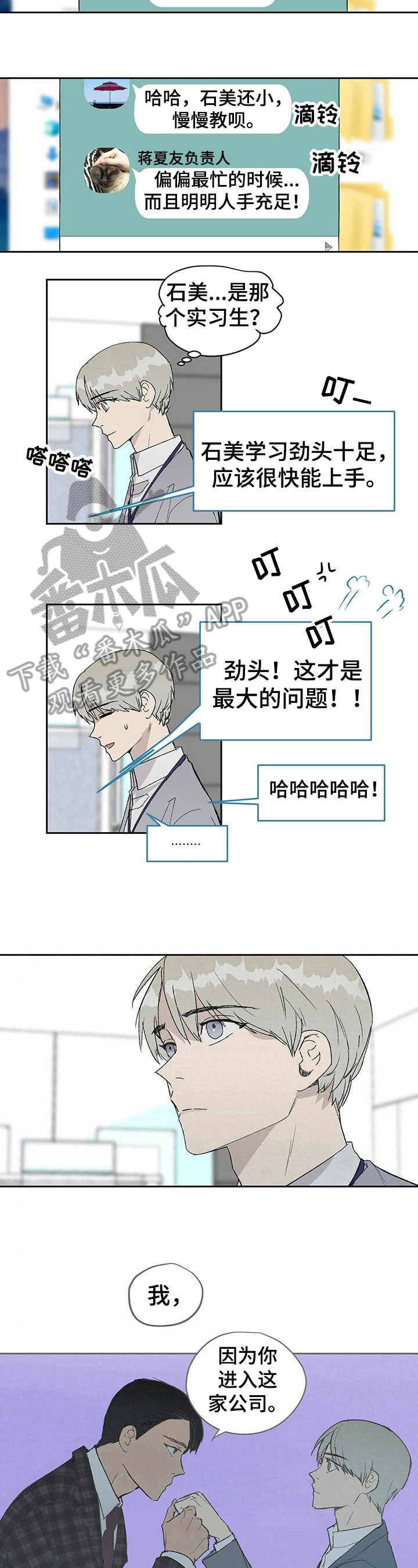 《职场的规则》第15章新人问题 第7页