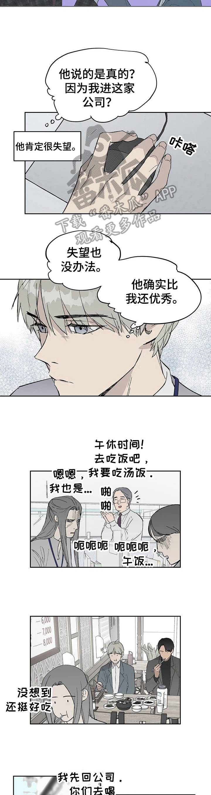 《职场的规则》第15章新人问题 第8页