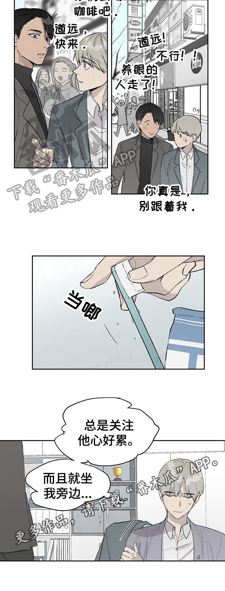《职场的规则》第15章新人问题 第9页