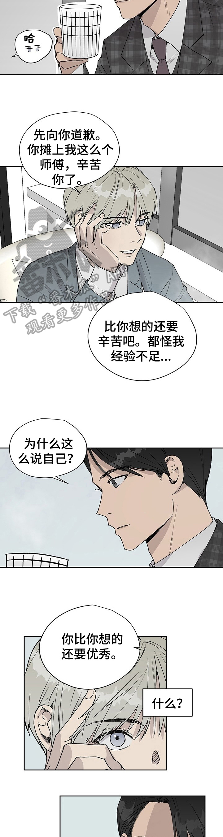 《职场的规则》第14章击中要害 第2页