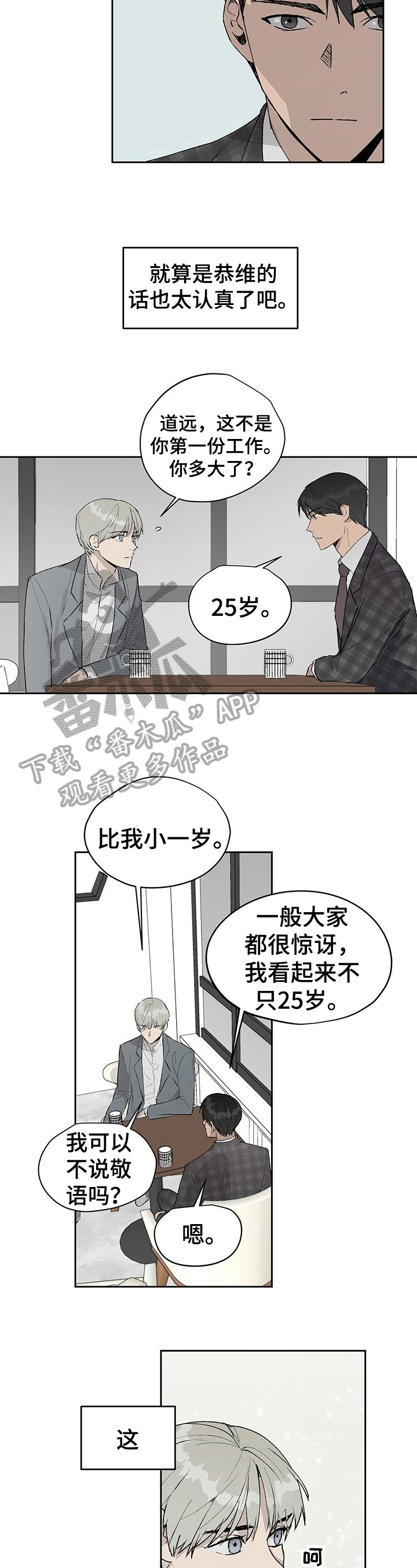 《职场的规则》第14章击中要害 第3页