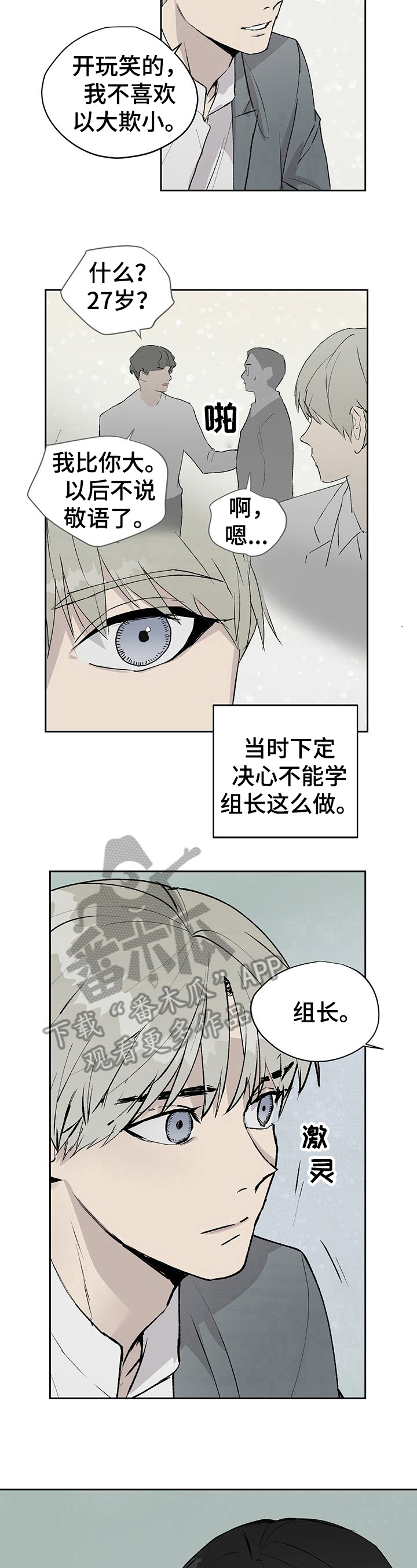《职场的规则》第14章击中要害 第4页