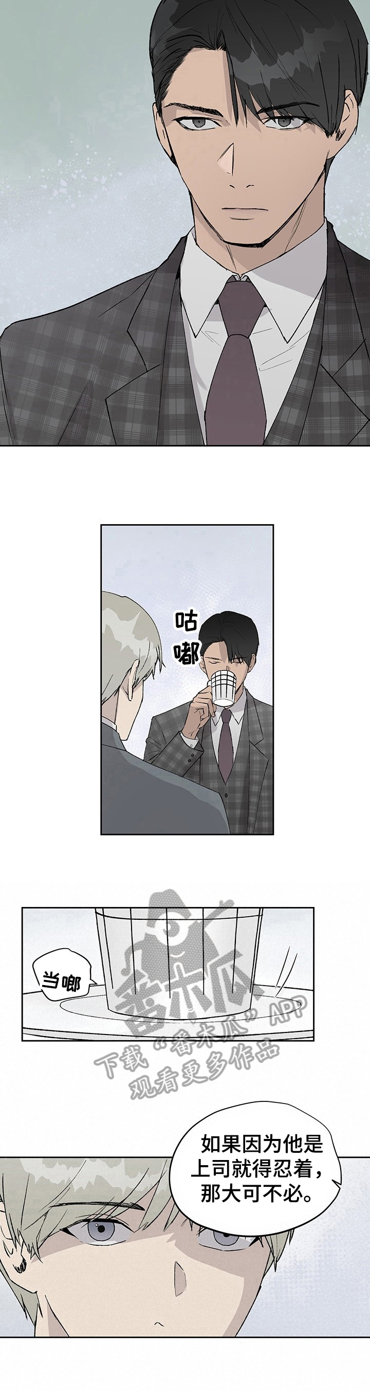 《职场的规则》第14章击中要害 第5页