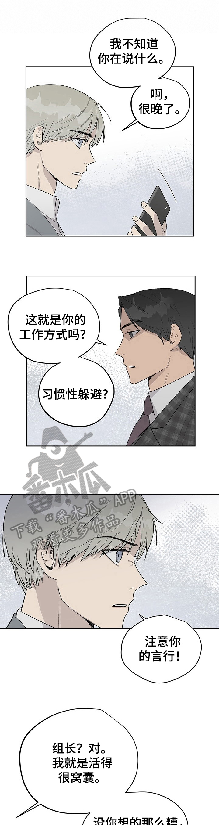 《职场的规则》第14章击中要害 第6页