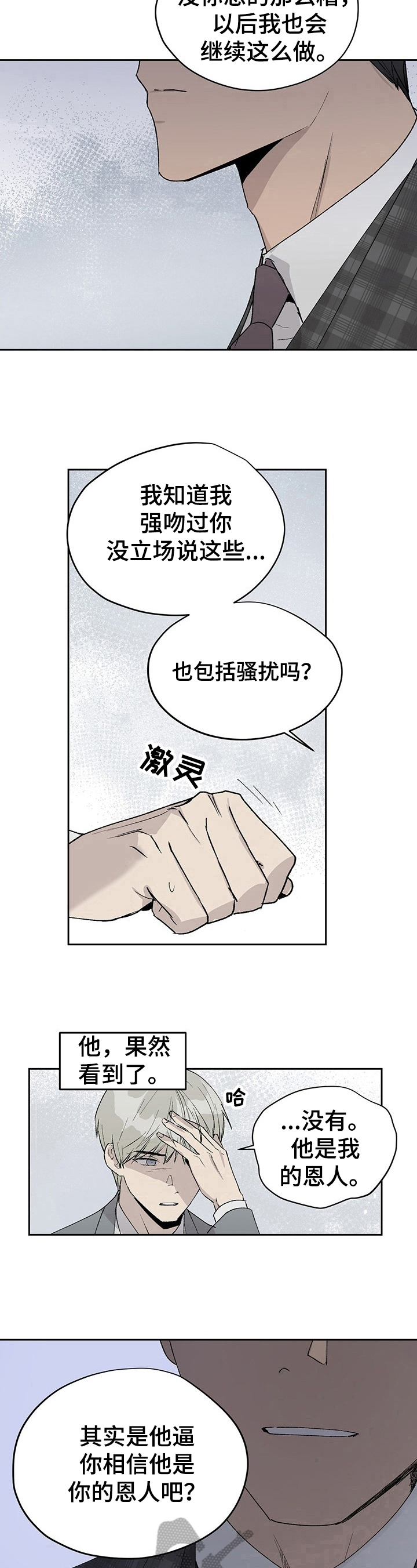 《职场的规则》第14章击中要害 第7页