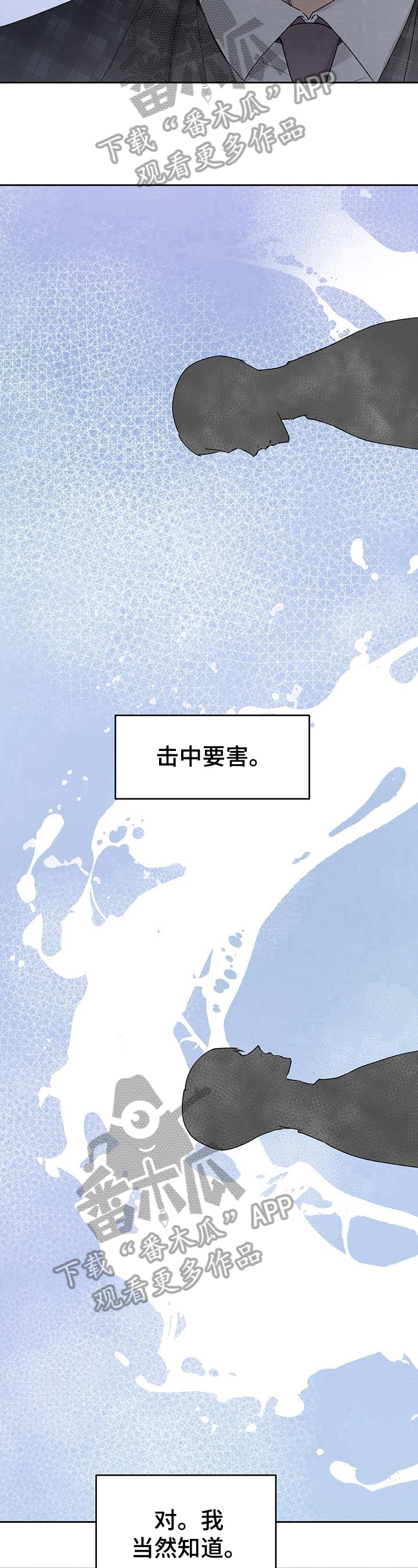 《职场的规则》第14章击中要害 第8页