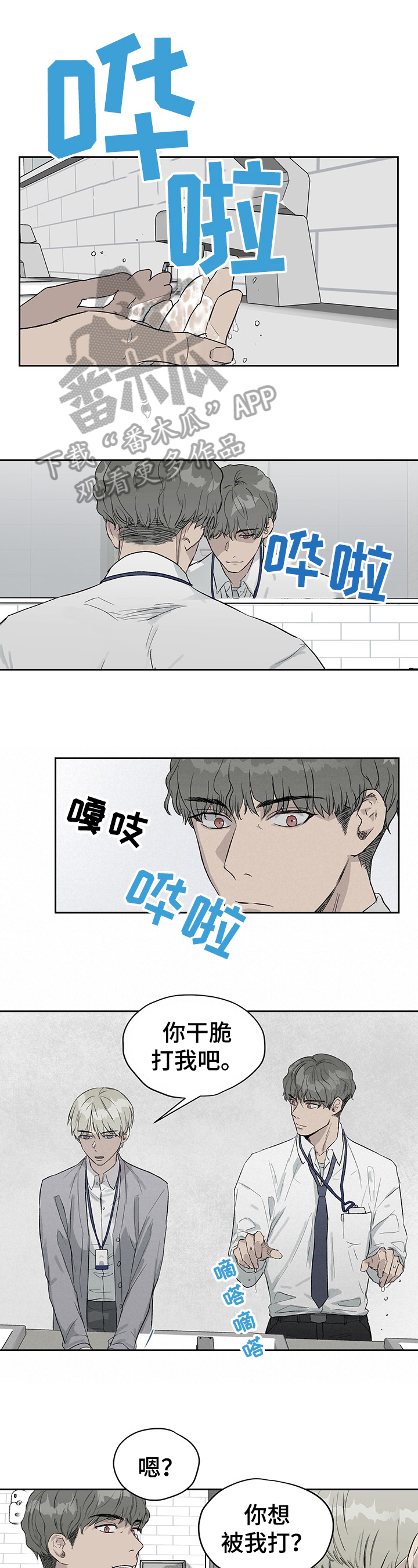 《职场的规则》第18章求饶 第1页