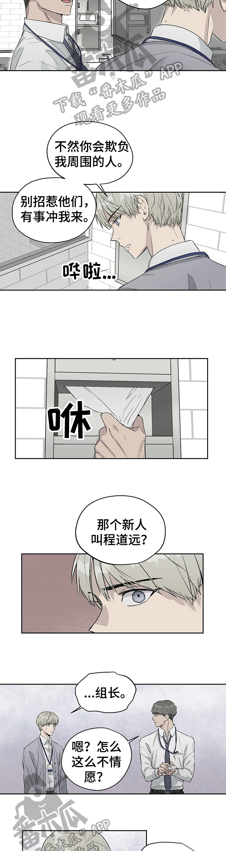 《职场的规则》第18章求饶 第2页