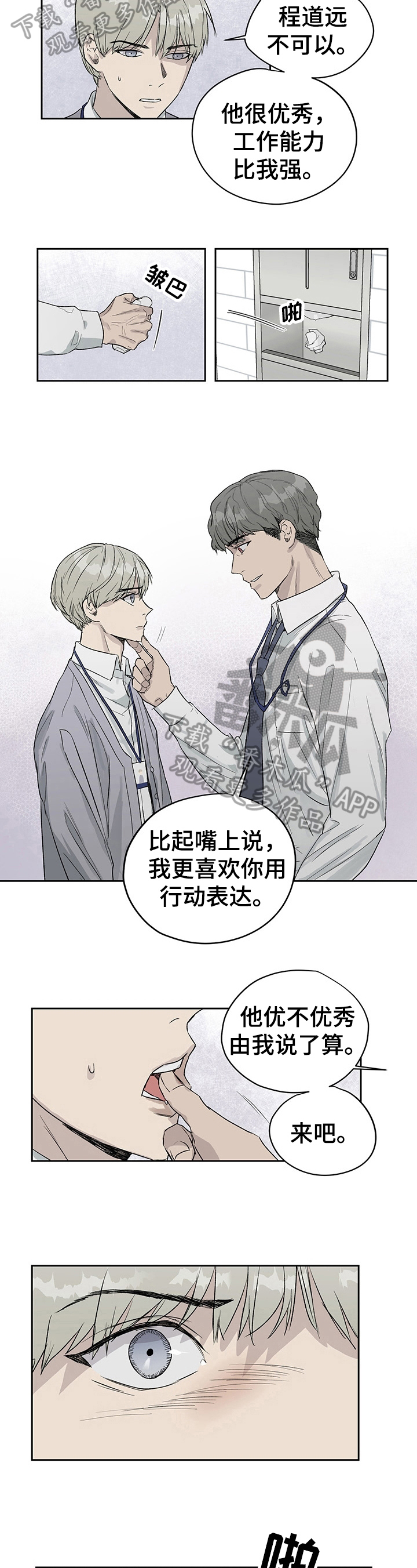 《职场的规则》第18章求饶 第3页