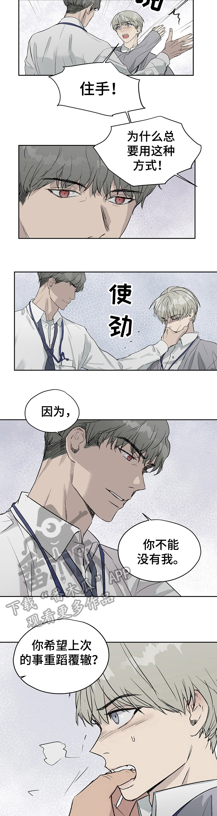 《职场的规则》第18章求饶 第4页