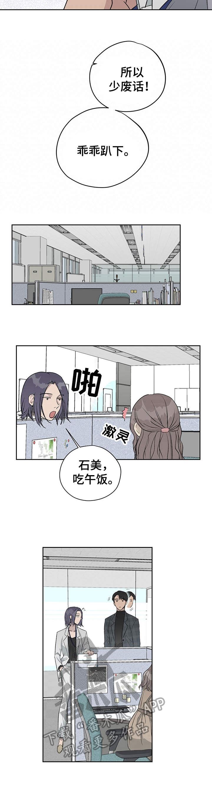 《职场的规则》第18章求饶 第5页
