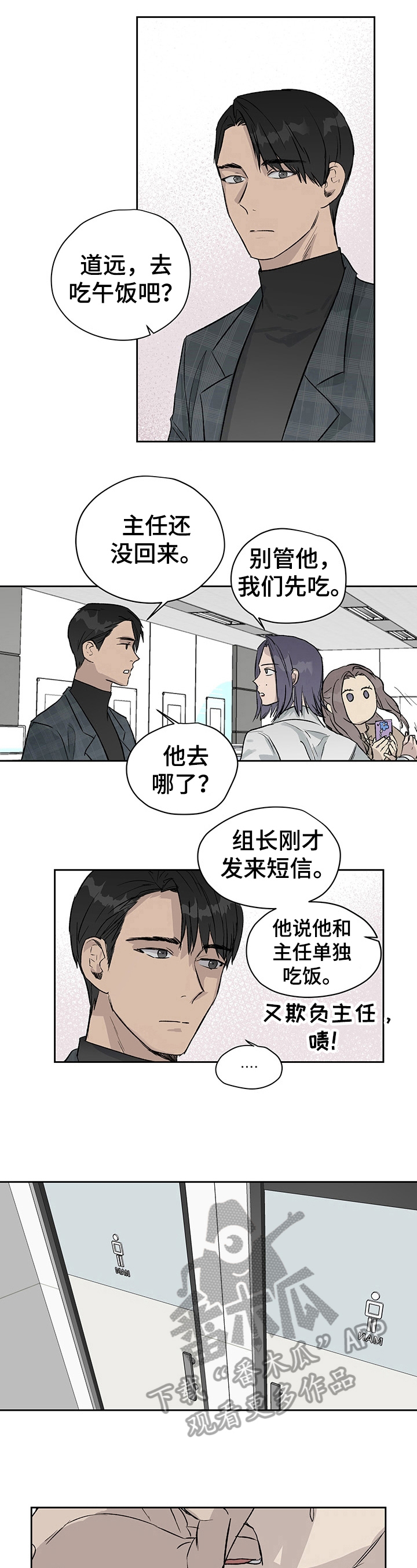 《职场的规则》第18章求饶 第6页