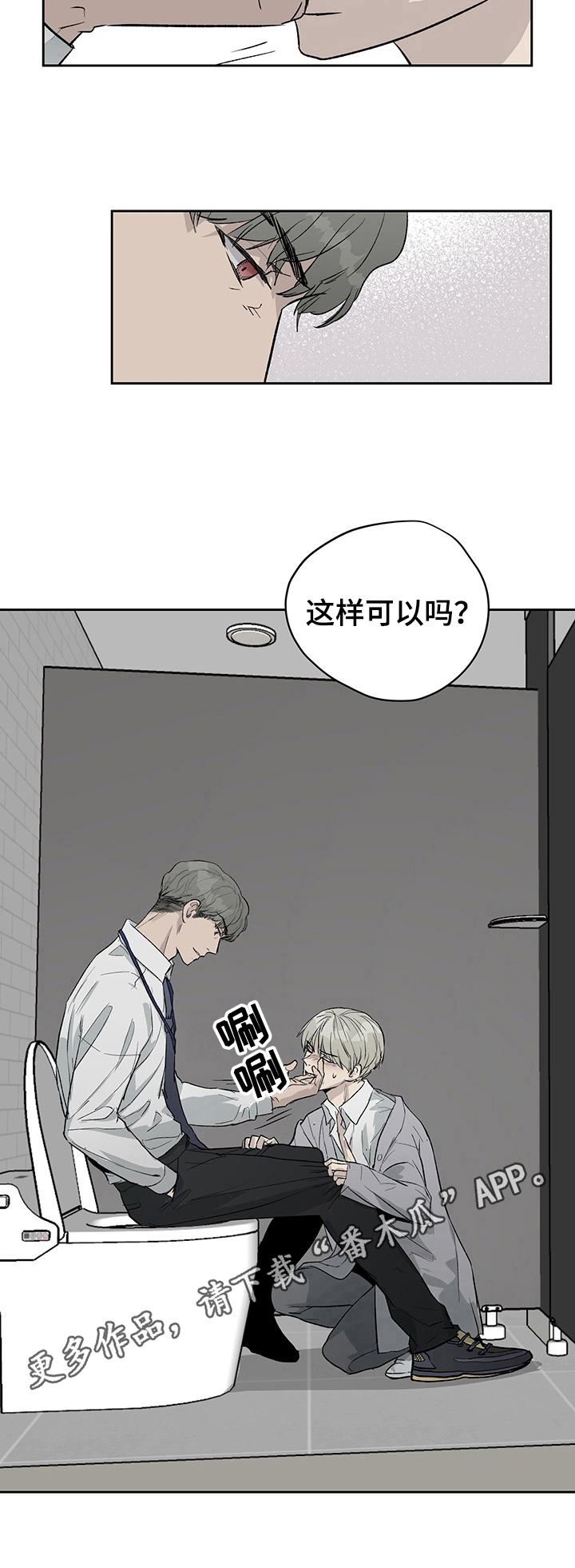 《职场的规则》第18章求饶 第7页