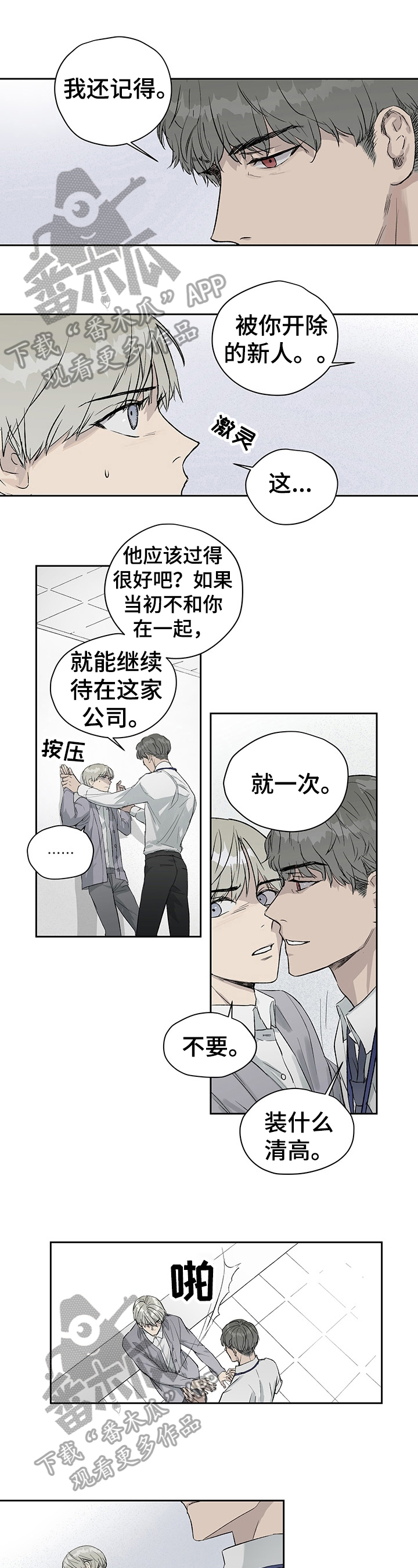 《职场的规则》第17章后果 第1页