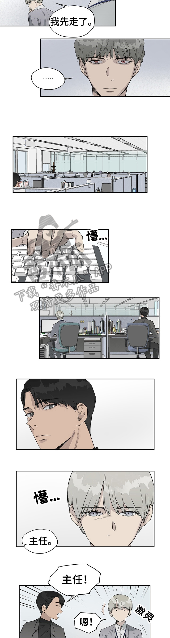 《职场的规则》第17章后果 第2页