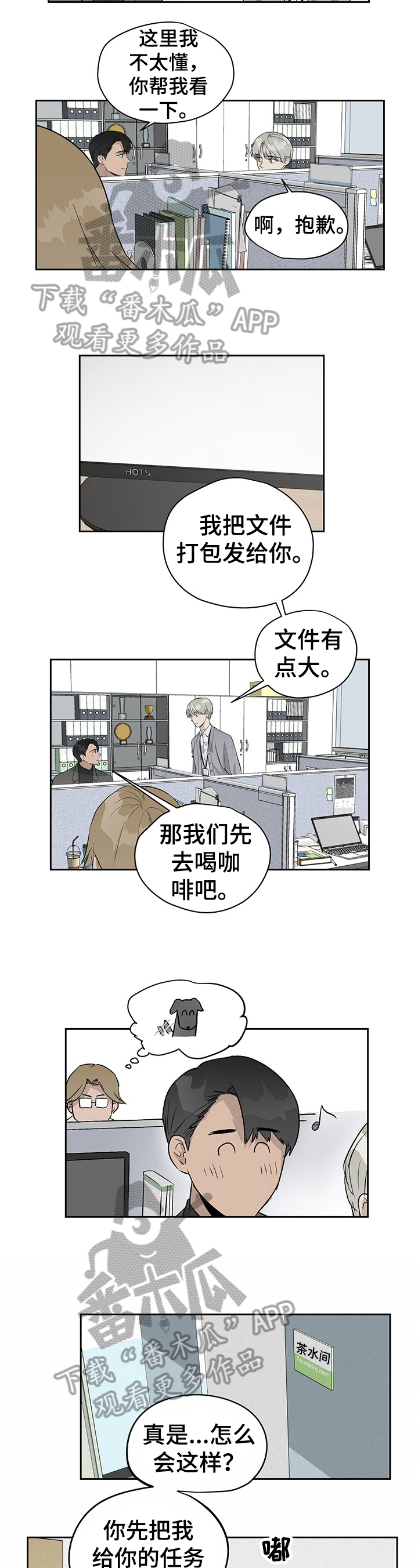 《职场的规则》第17章后果 第3页