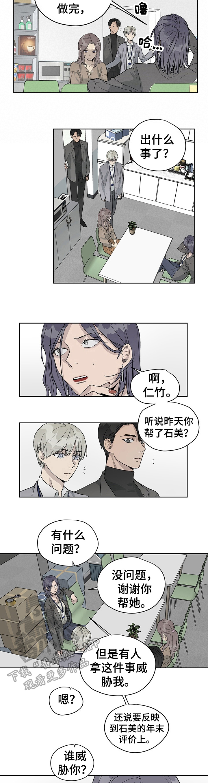 《职场的规则》第17章后果 第4页
