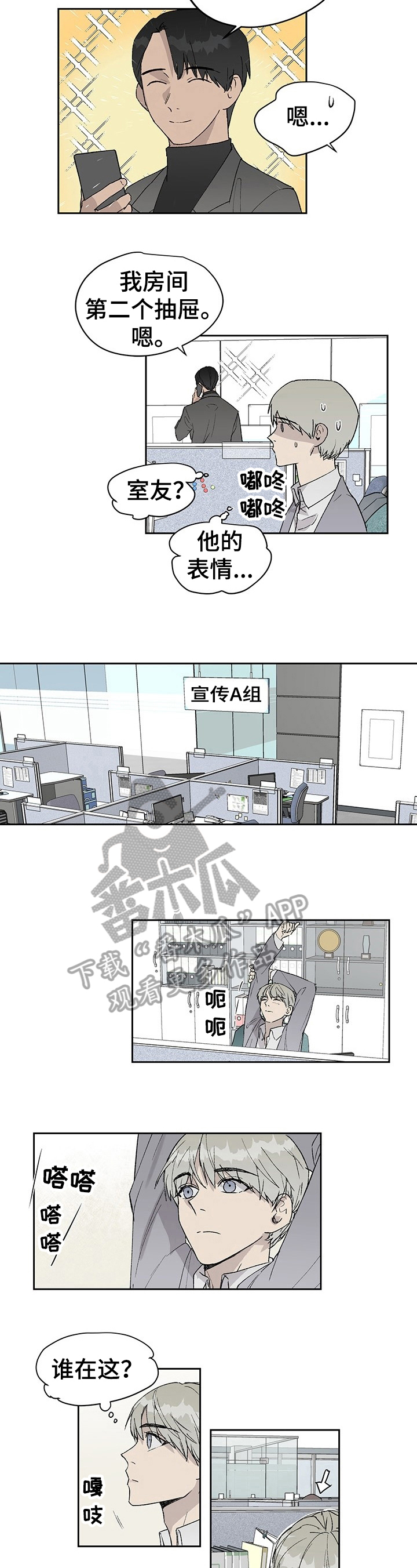 《职场的规则》第16章怪气氛 第2页