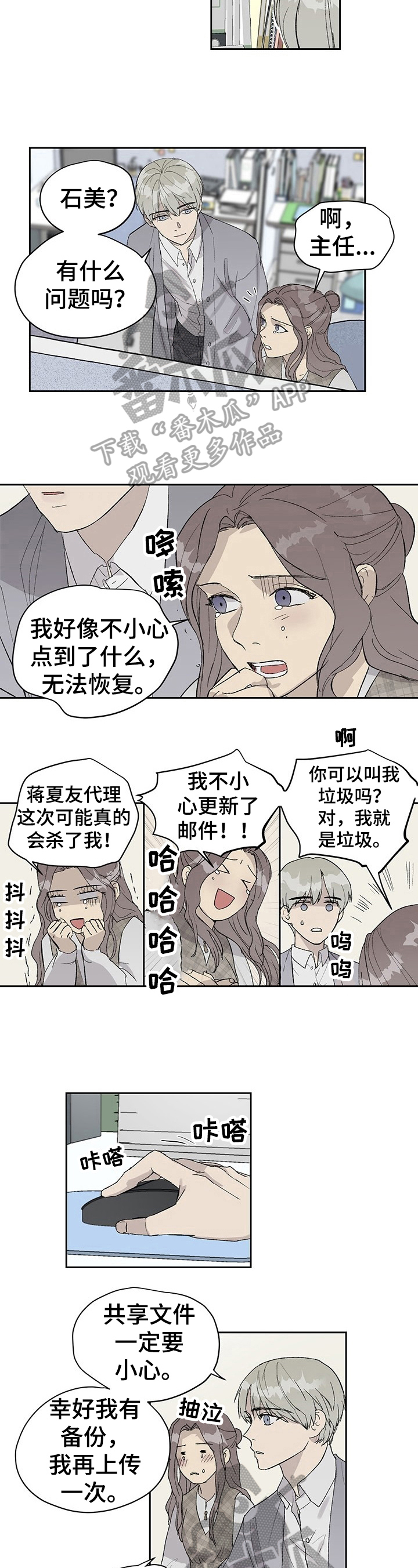 《职场的规则》第16章怪气氛 第3页