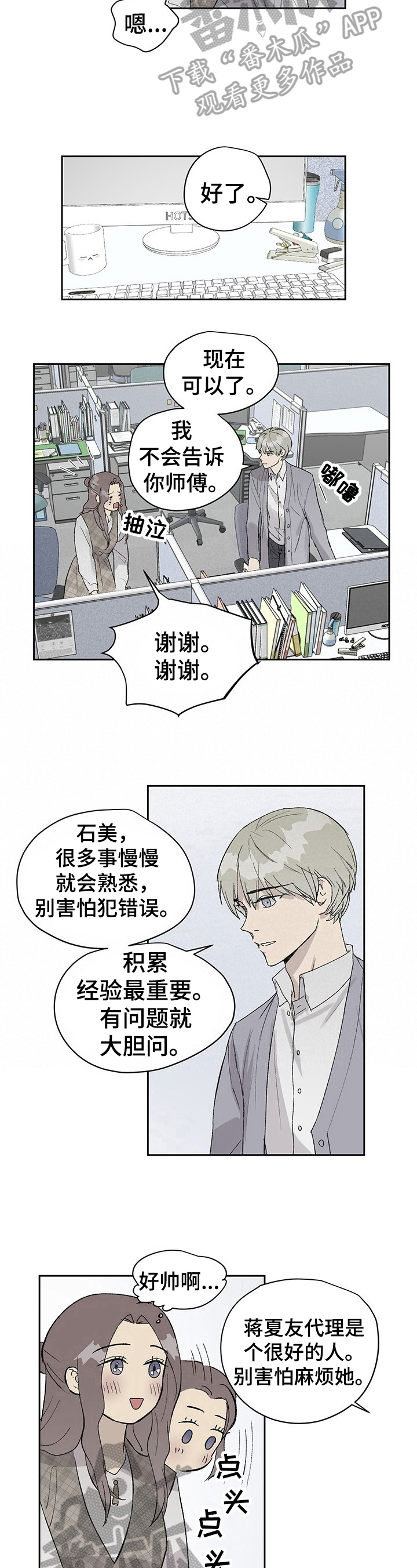 《职场的规则》第16章怪气氛 第4页