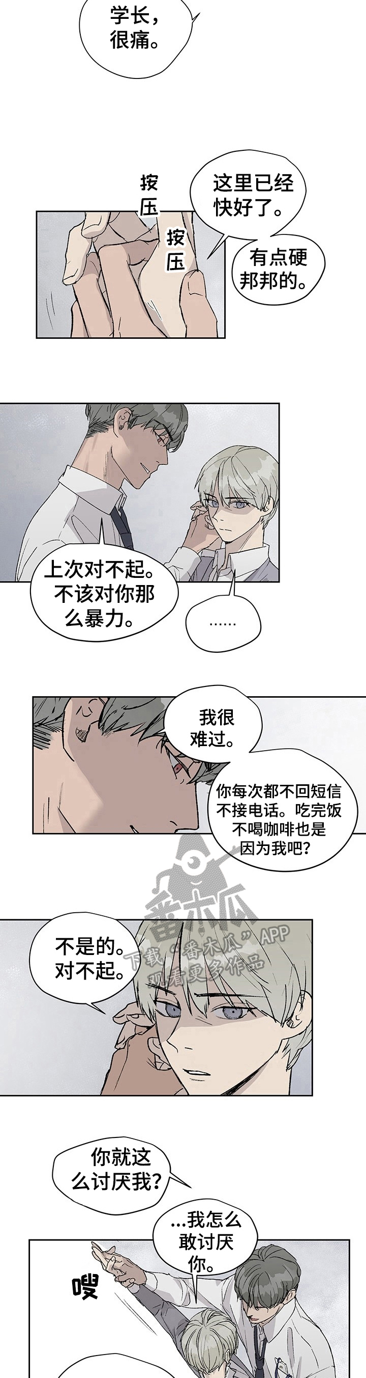 《职场的规则》第16章怪气氛 第7页