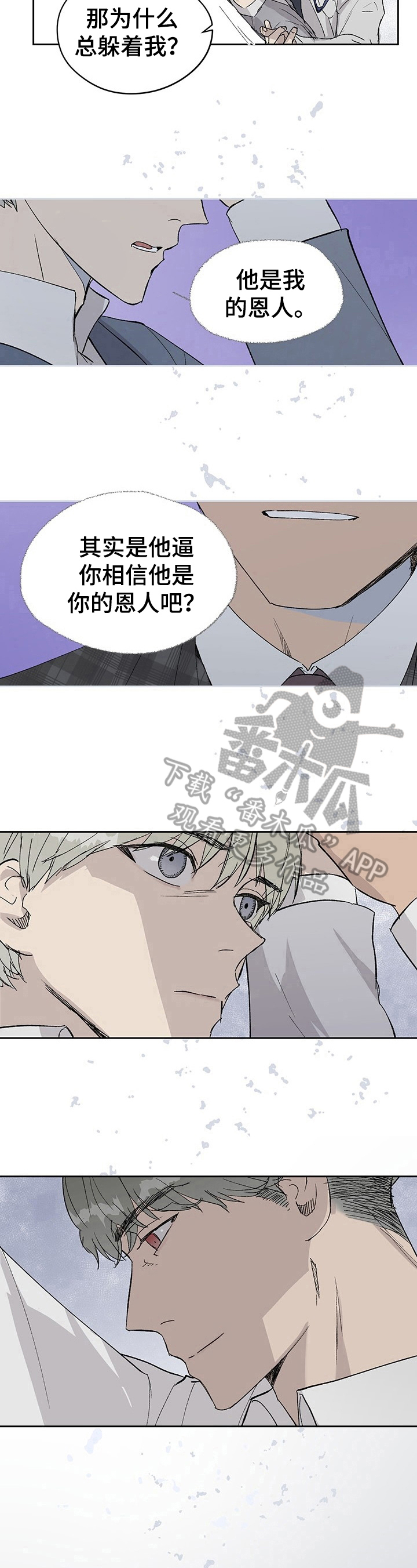 《职场的规则》第16章怪气氛 第8页