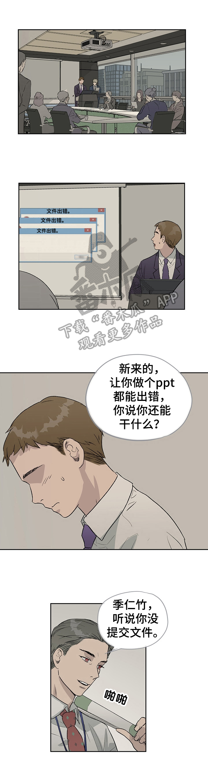 《职场的规则》第20章开除 第1页