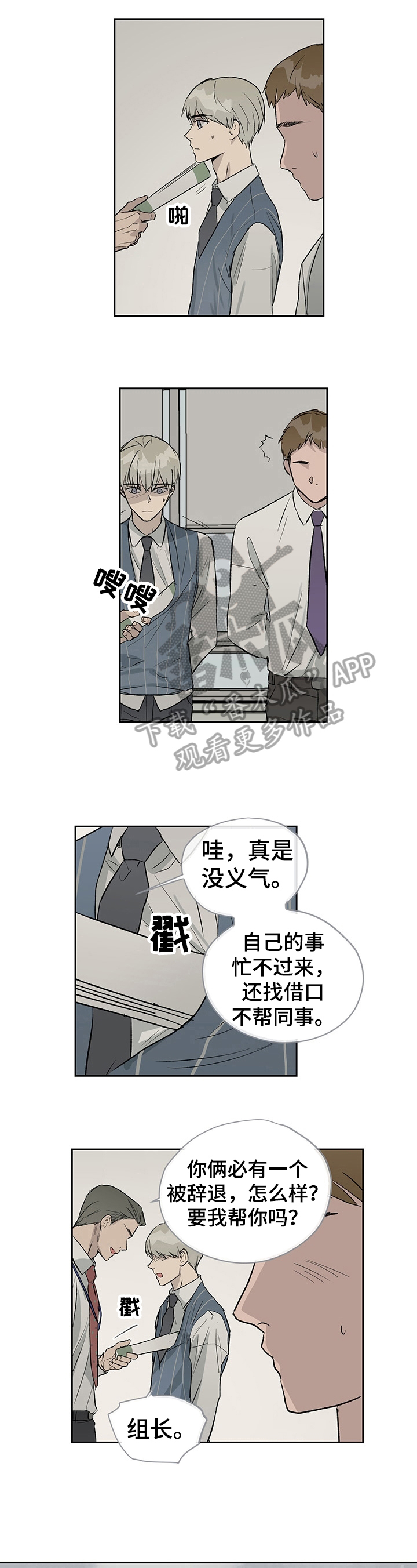 《职场的规则》第20章开除 第2页