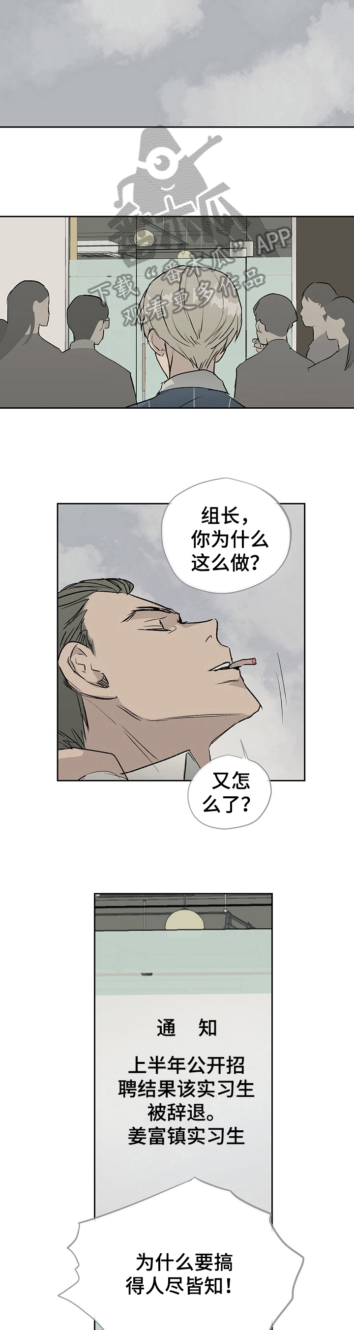《职场的规则》第20章开除 第3页