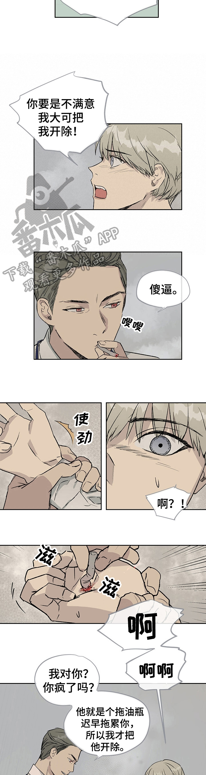 《职场的规则》第20章开除 第4页