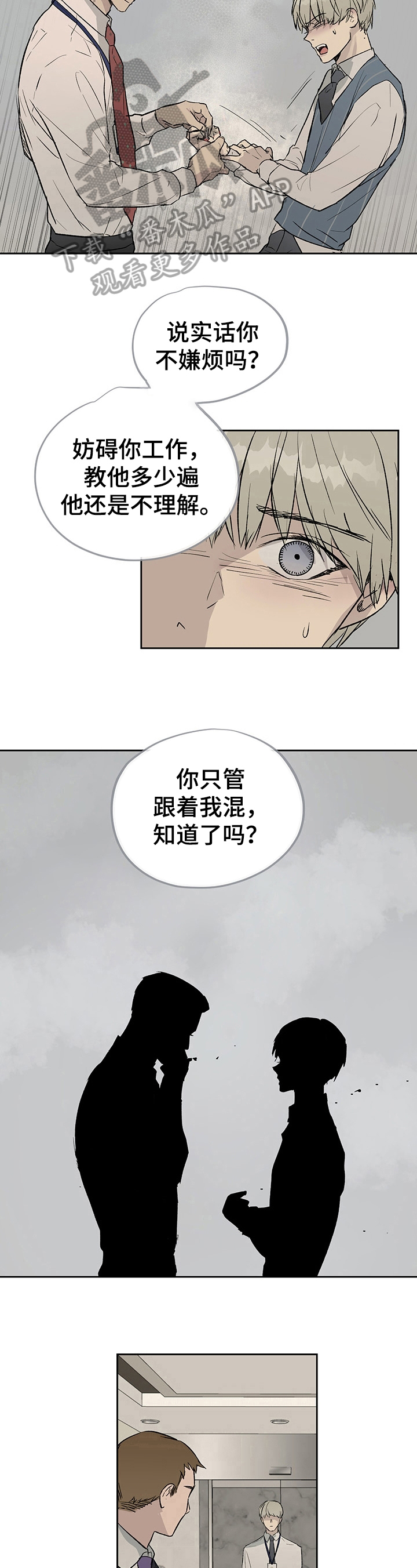 《职场的规则》第20章开除 第5页