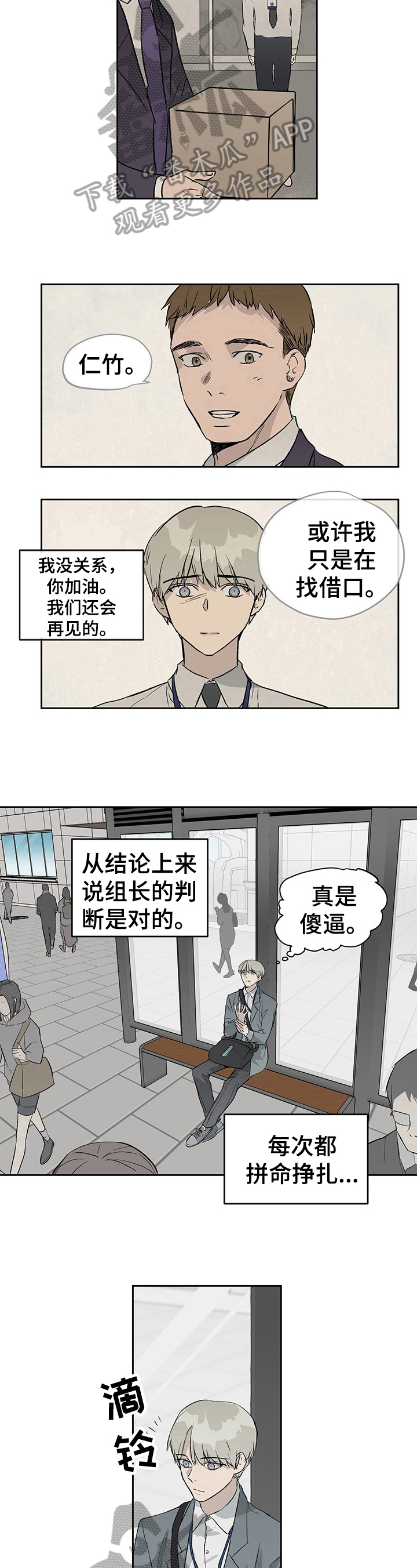 《职场的规则》第20章开除 第6页
