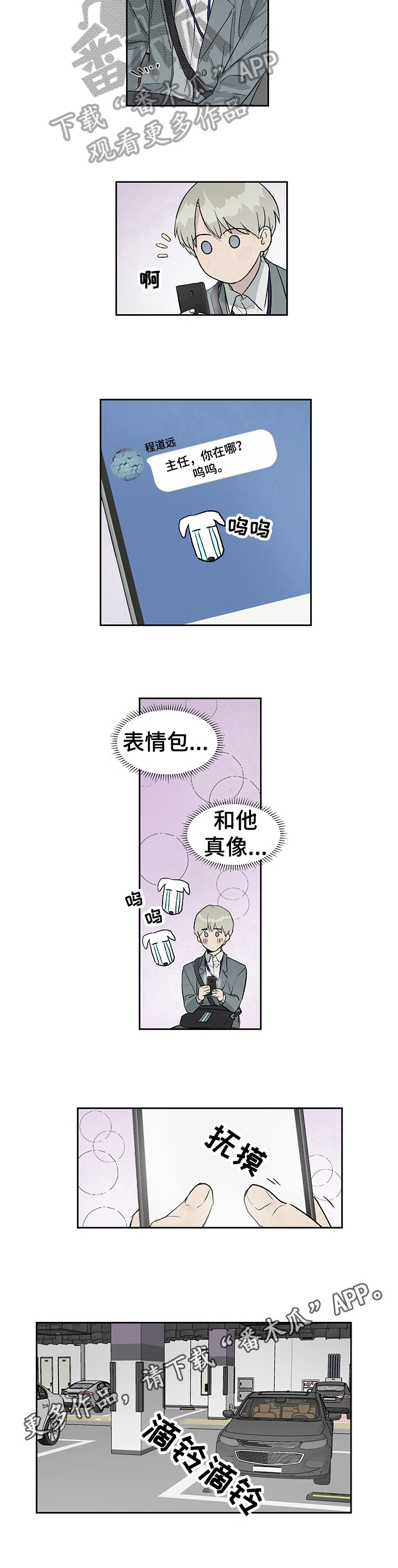 《职场的规则》第20章开除 第7页