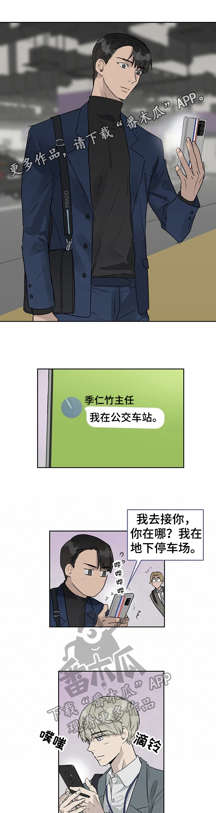 《职场的规则》第21章噩梦 第1页