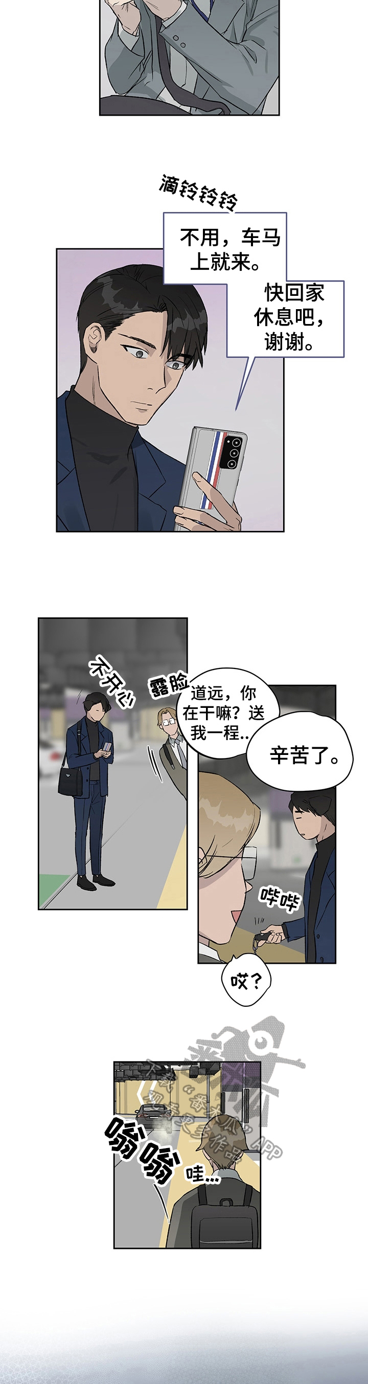 《职场的规则》第21章噩梦 第2页
